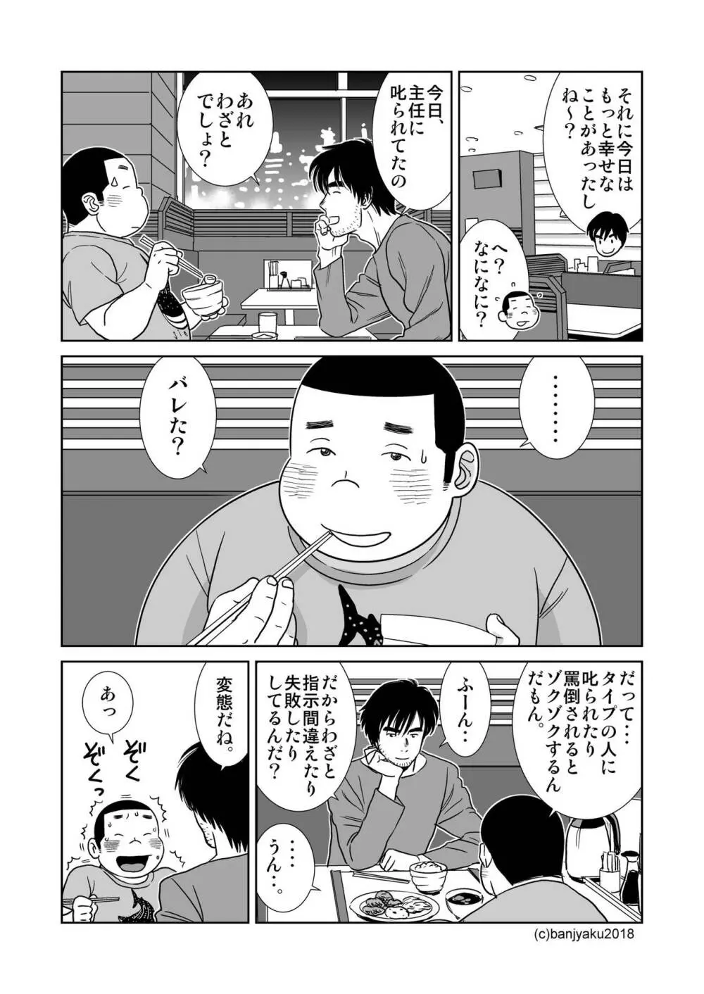 うなばらバタフライ 7 - page39