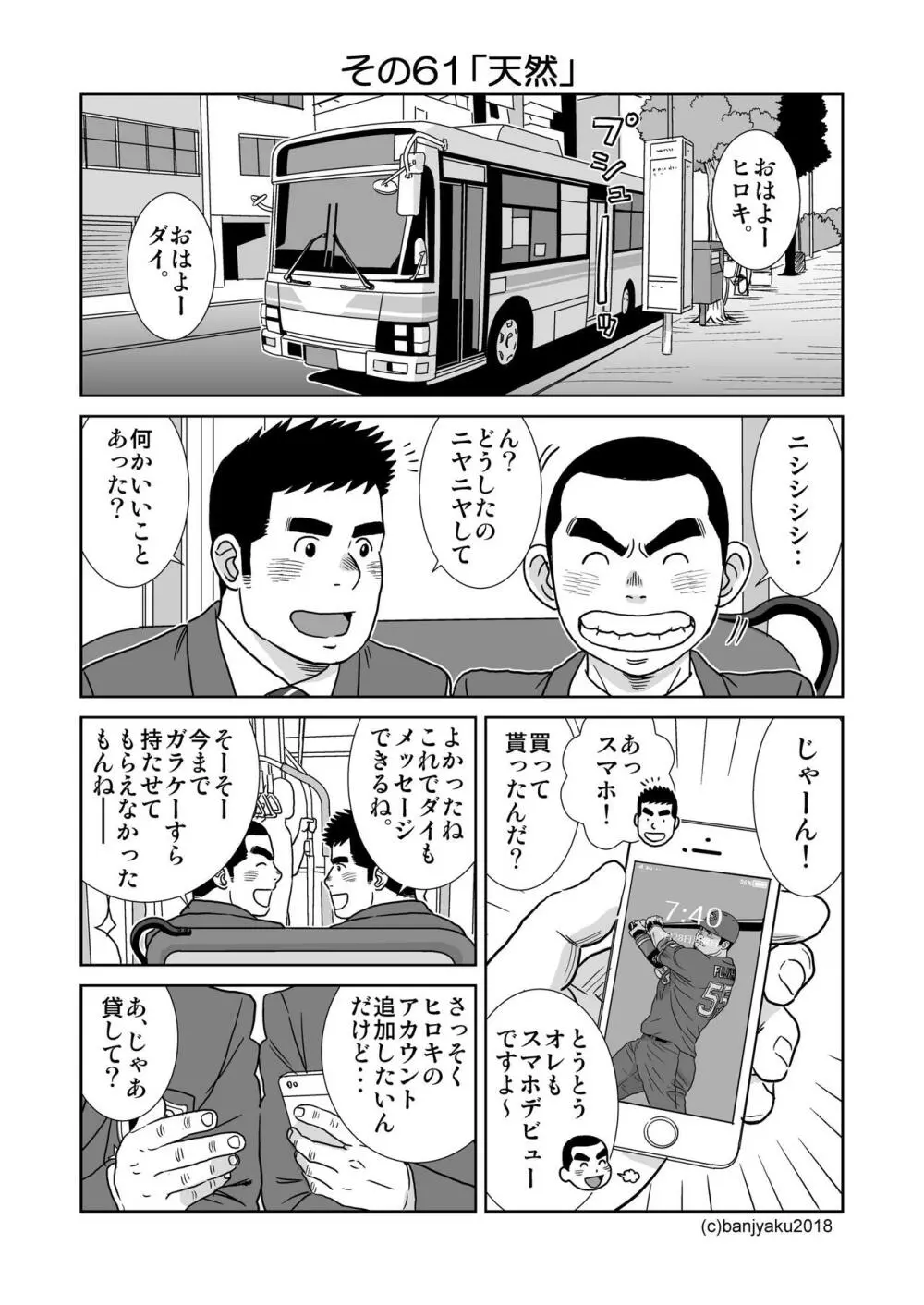 うなばらバタフライ 7 - page4