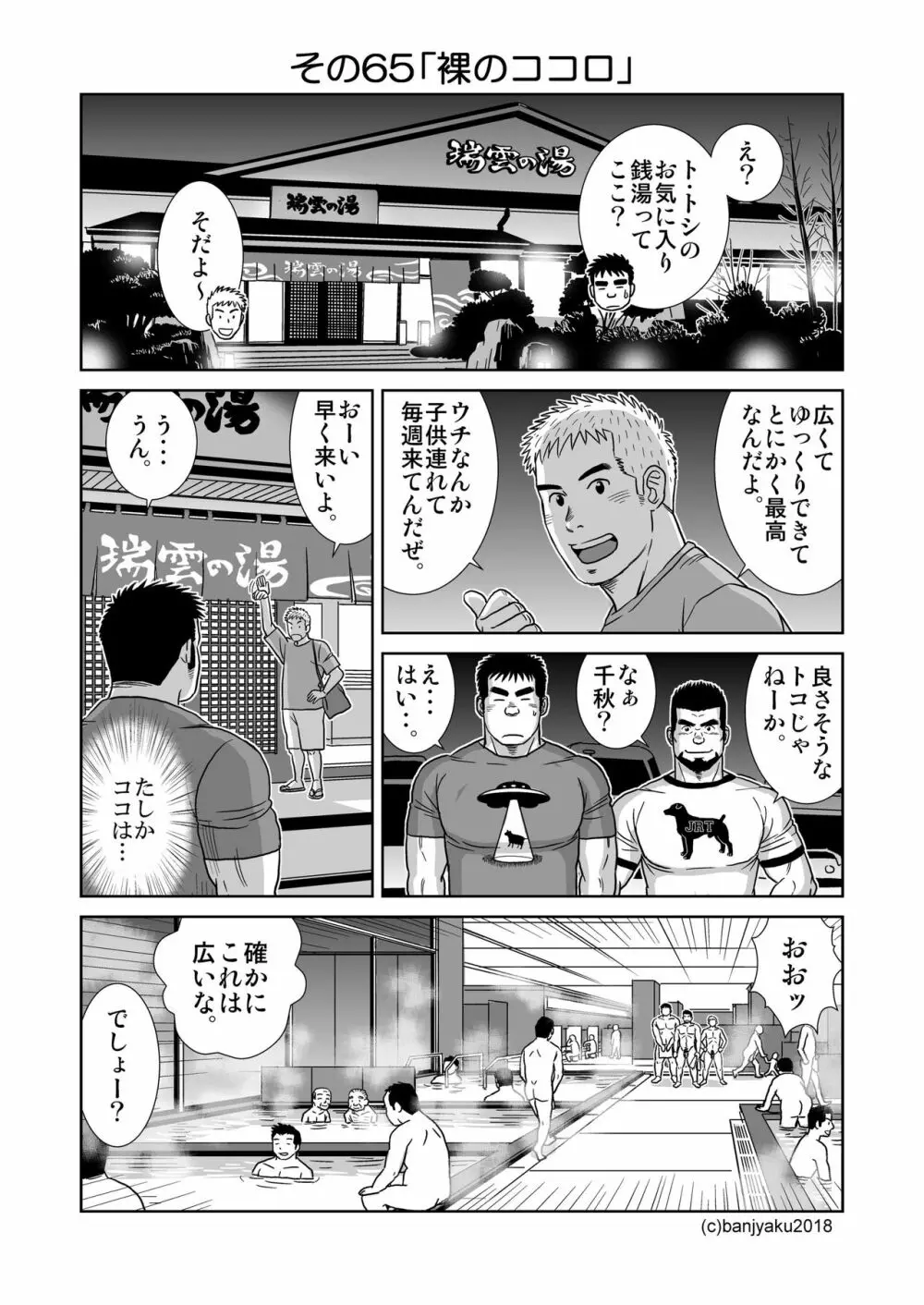 うなばらバタフライ 7 - page40