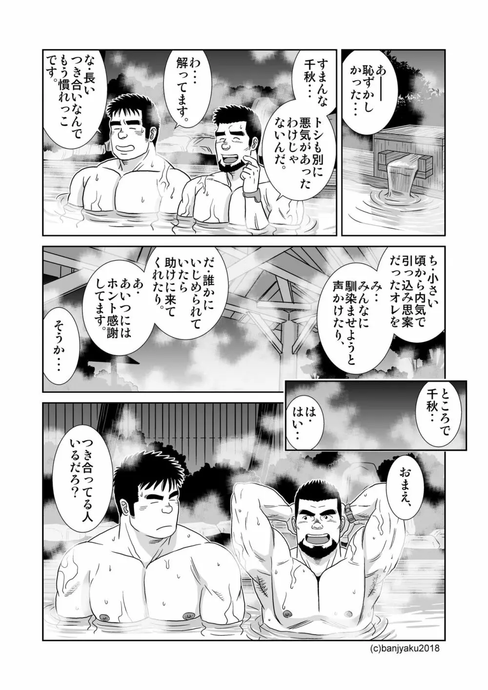 うなばらバタフライ 7 - page43