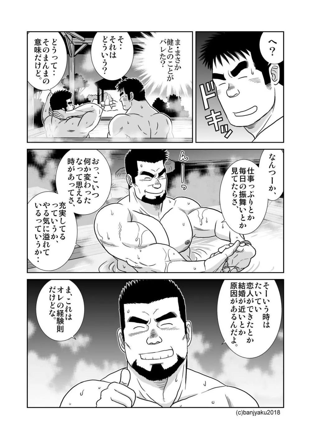 うなばらバタフライ 7 - page44