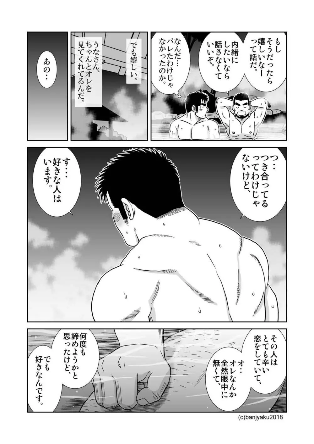 うなばらバタフライ 7 - page45