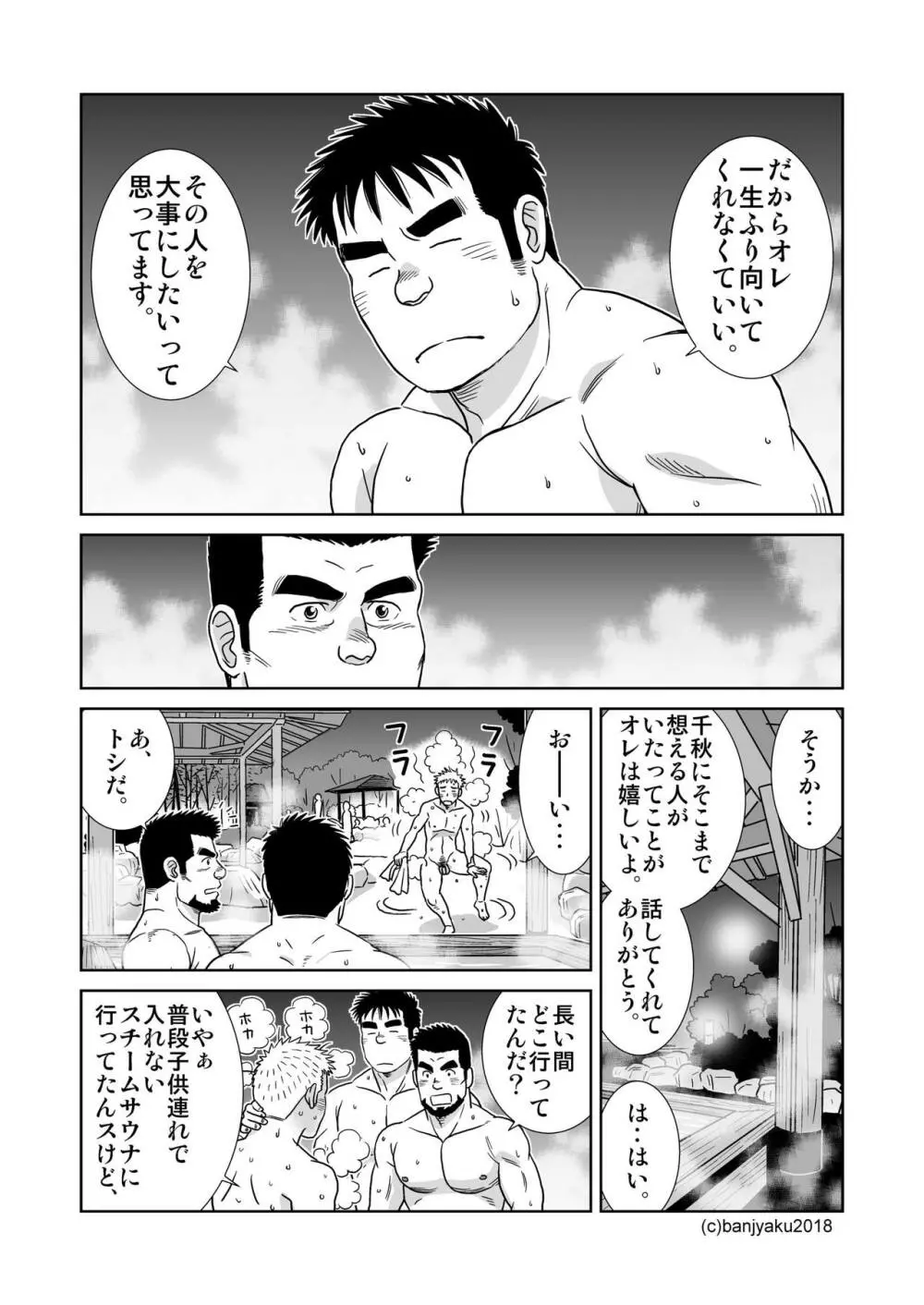 うなばらバタフライ 7 - page46