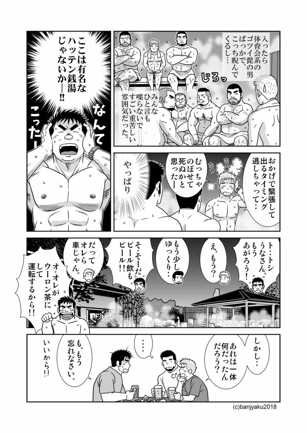 うなばらバタフライ 7 - page47