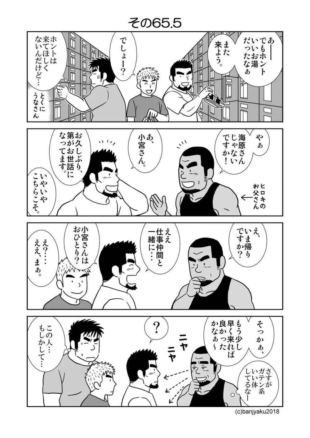 うなばらバタフライ 7 - page48