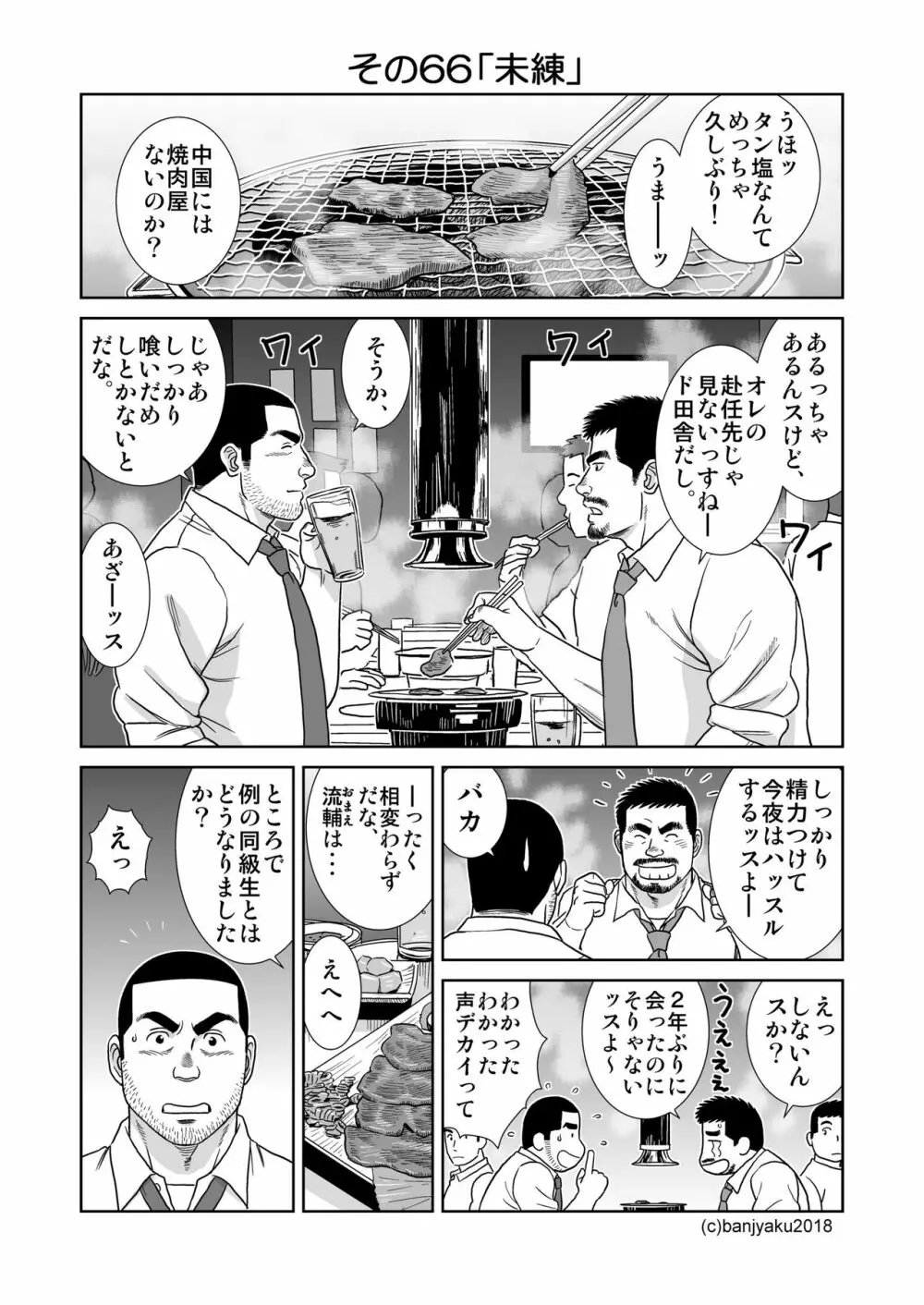 うなばらバタフライ 7 - page49