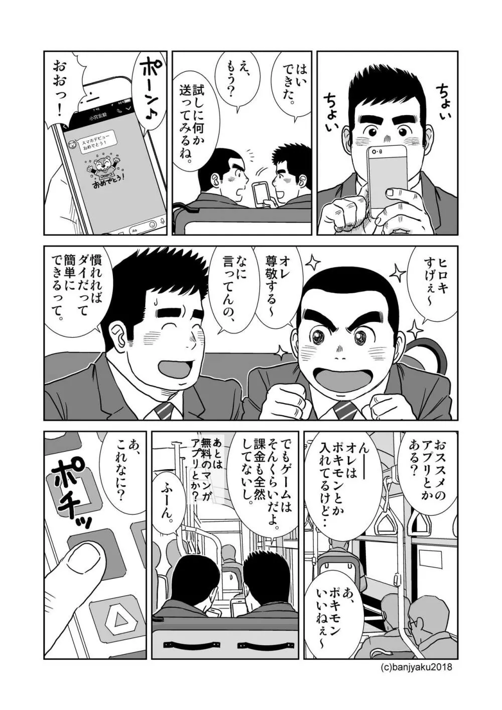 うなばらバタフライ 7 - page5