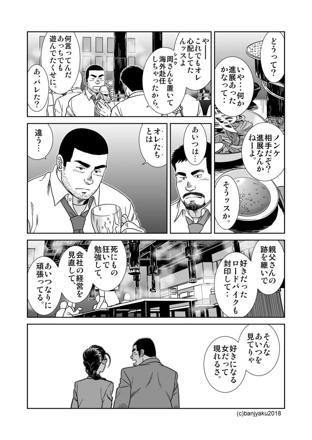 うなばらバタフライ 7 - page50