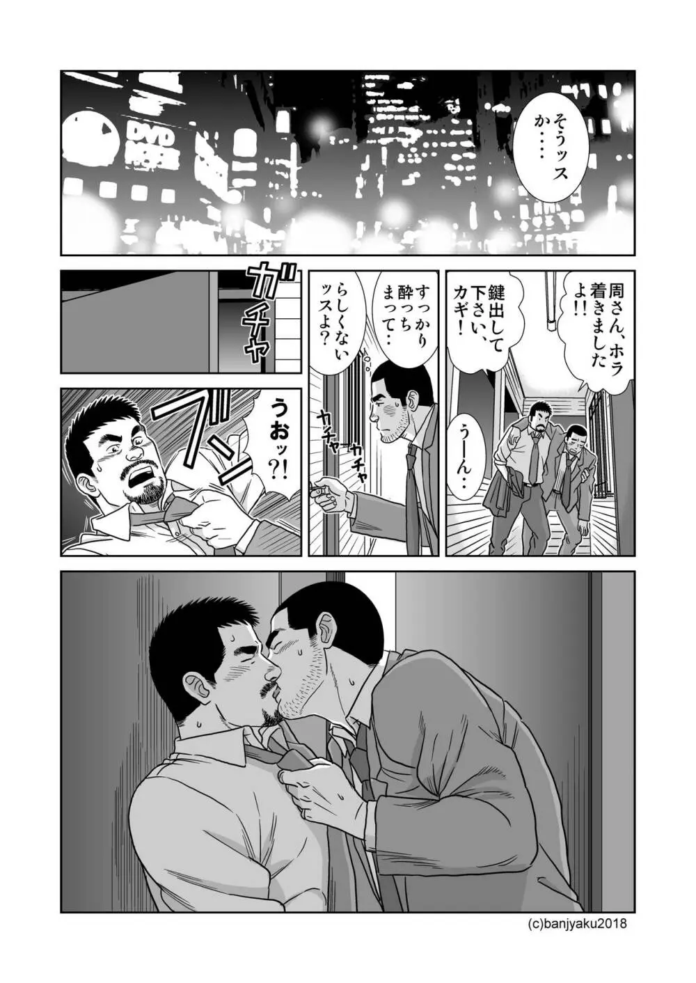 うなばらバタフライ 7 - page51