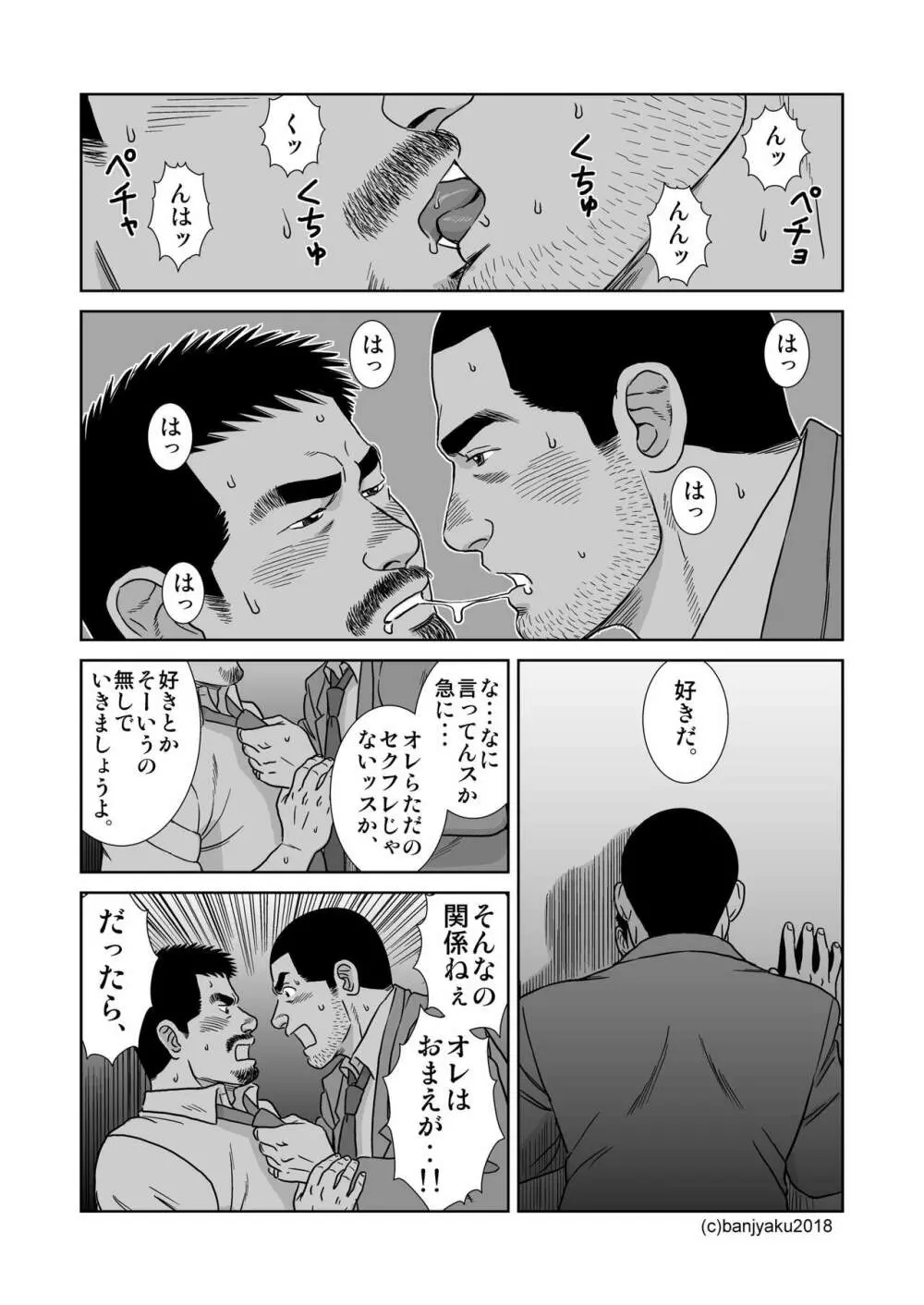 うなばらバタフライ 7 - page52