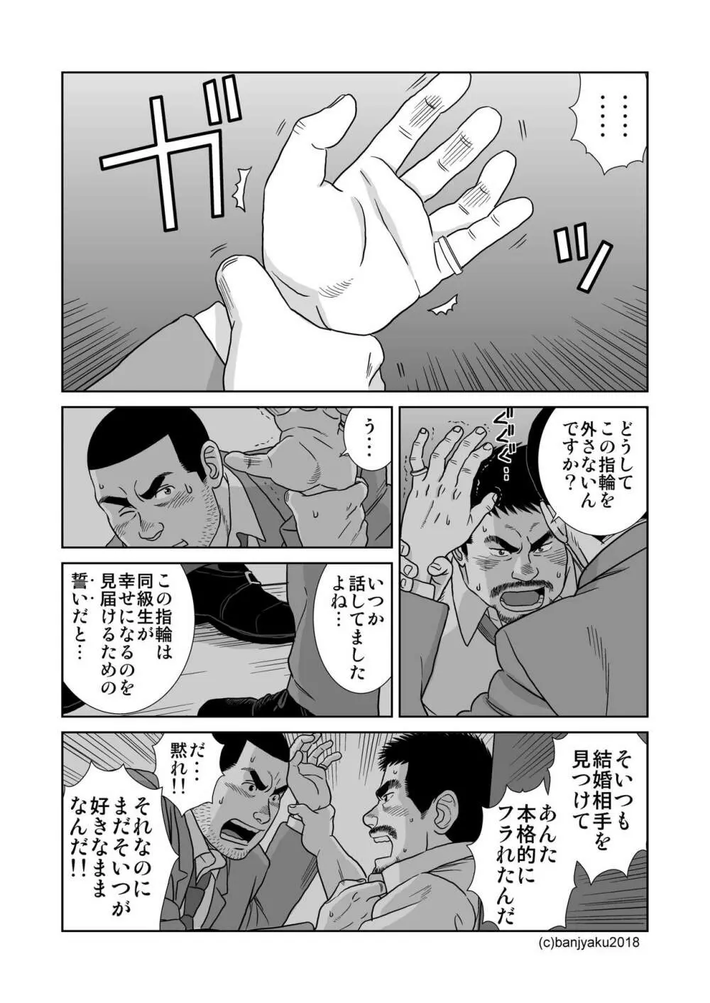 うなばらバタフライ 7 - page53