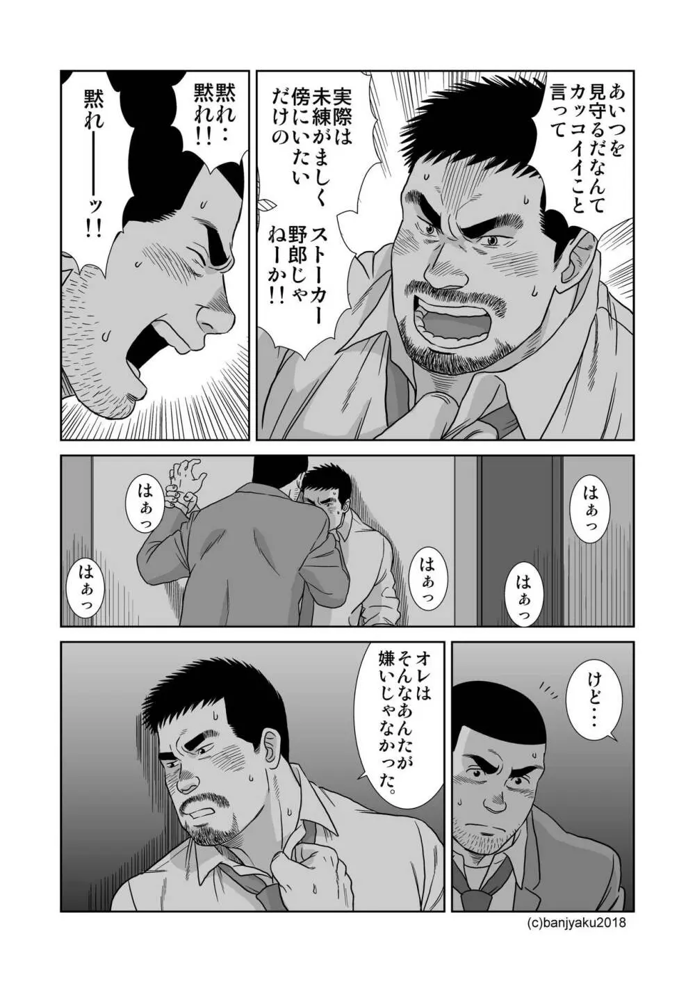 うなばらバタフライ 7 - page54