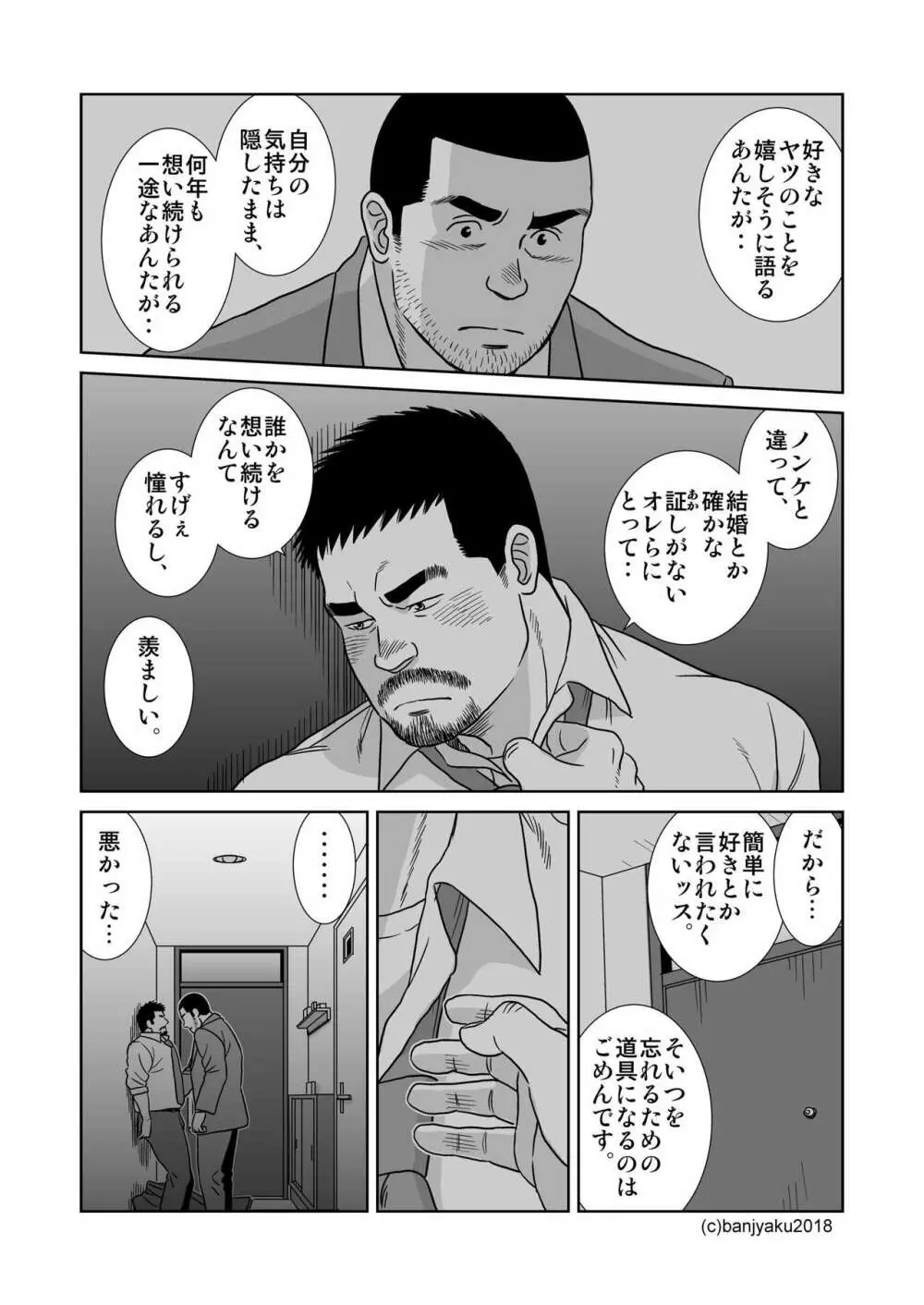 うなばらバタフライ 7 - page55