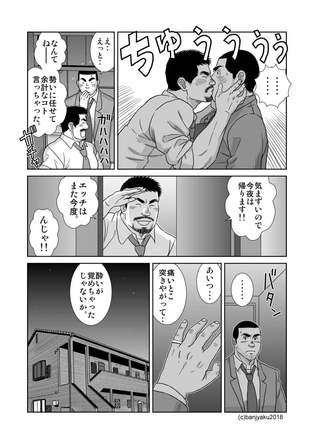 うなばらバタフライ 7 - page56