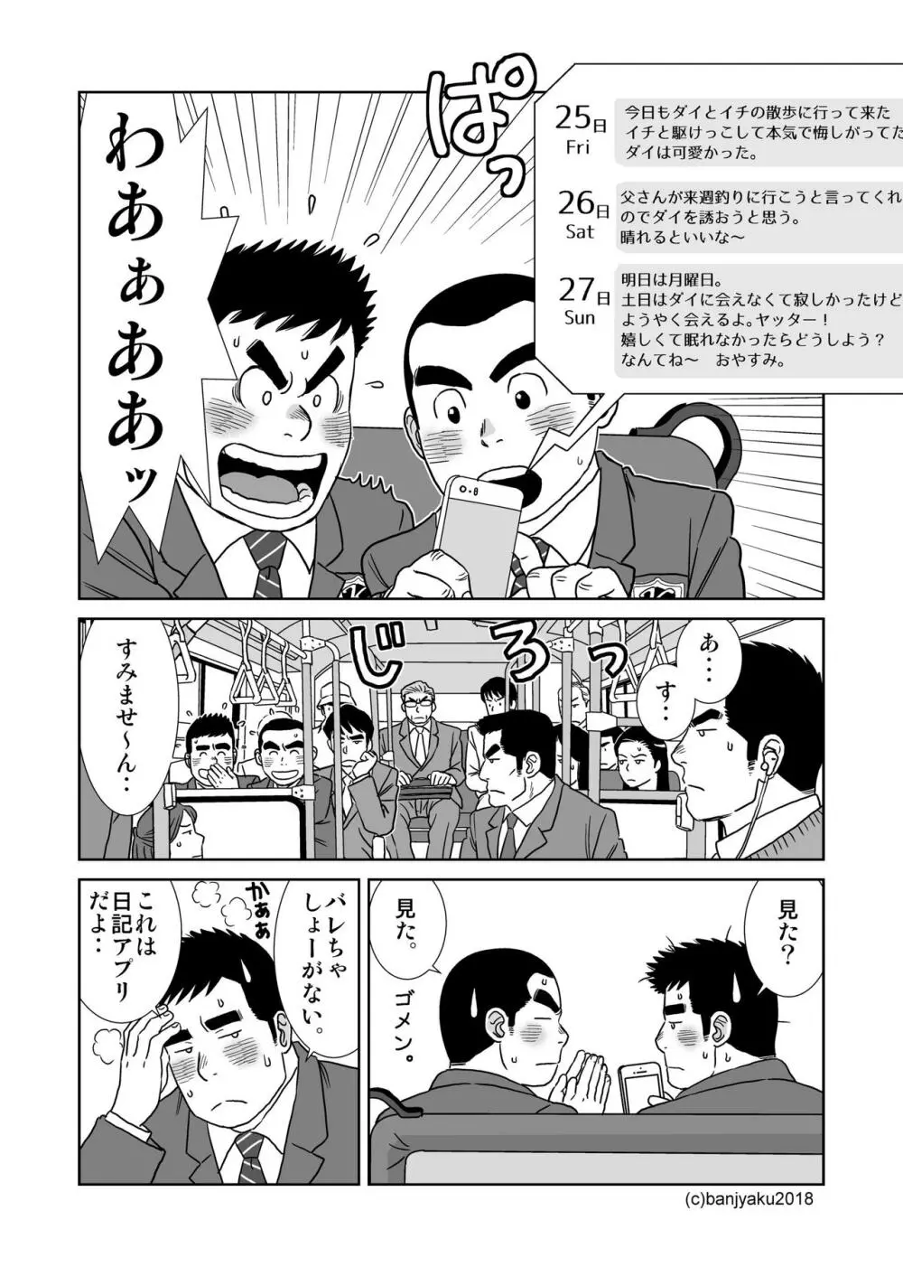 うなばらバタフライ 7 - page6