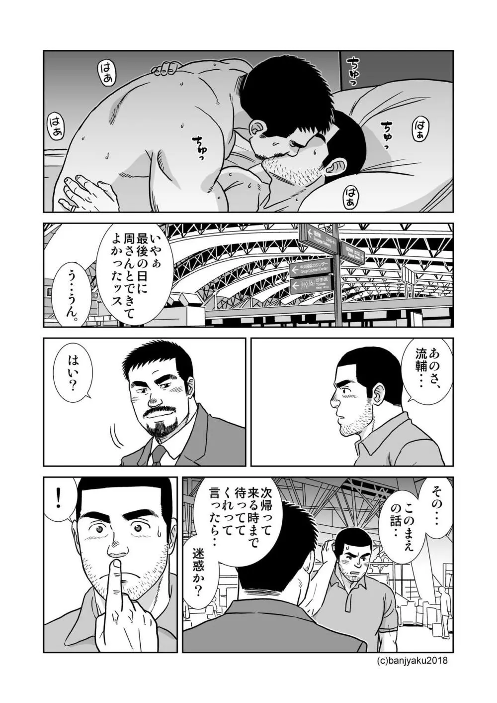 うなばらバタフライ 7 - page62