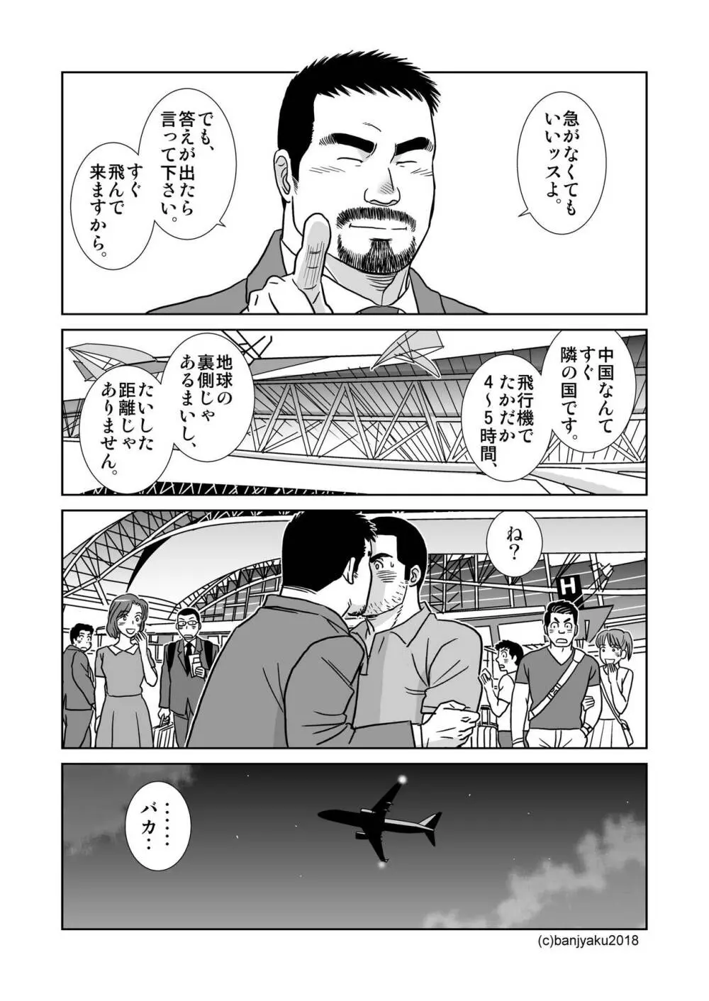 うなばらバタフライ 7 - page63