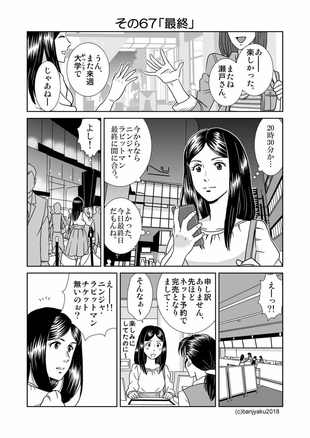 うなばらバタフライ 7 - page64