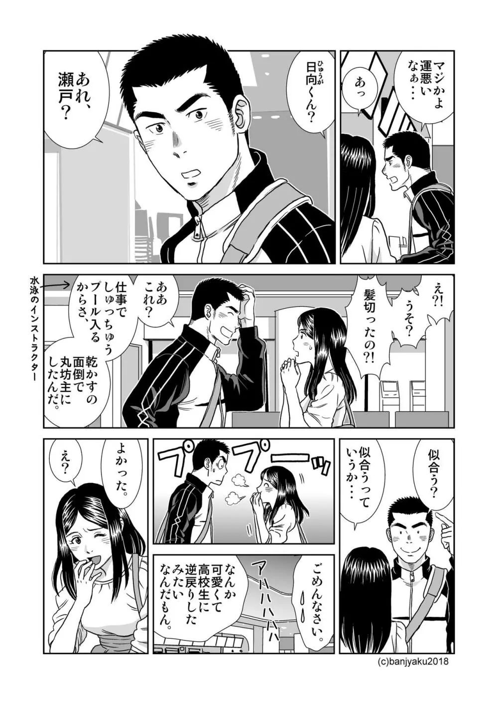 うなばらバタフライ 7 - page65