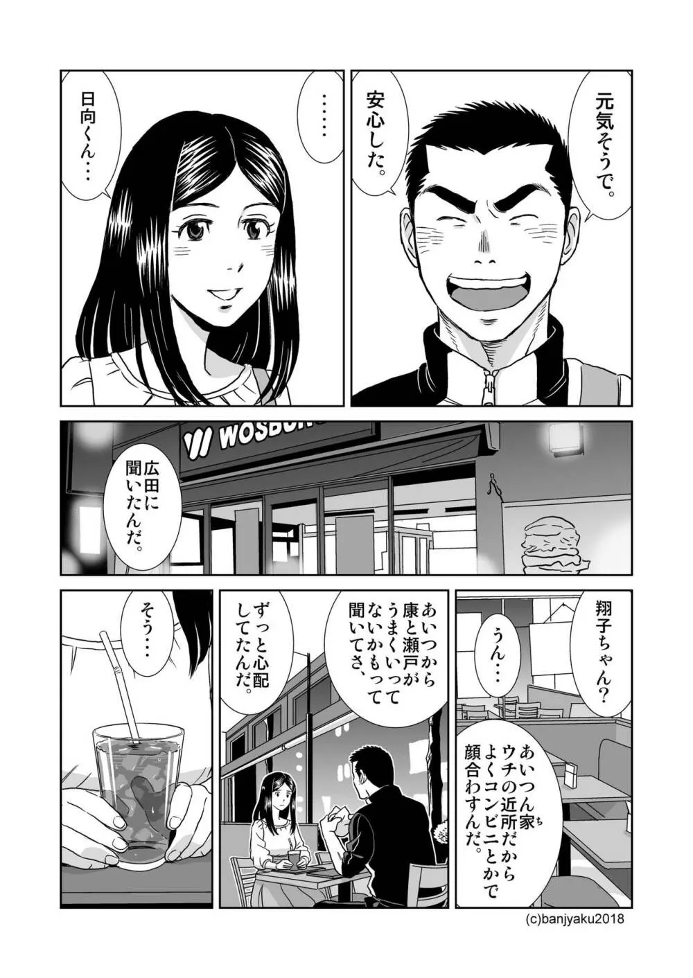 うなばらバタフライ 7 - page66