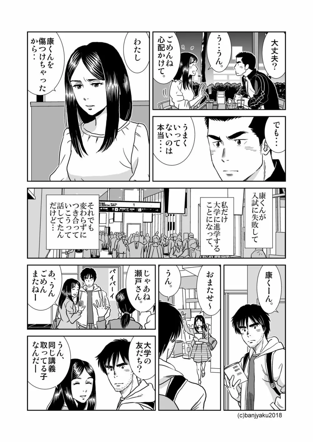 うなばらバタフライ 7 - page67