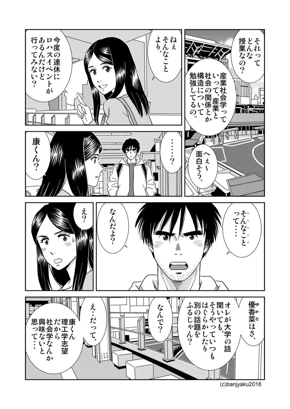 うなばらバタフライ 7 - page68