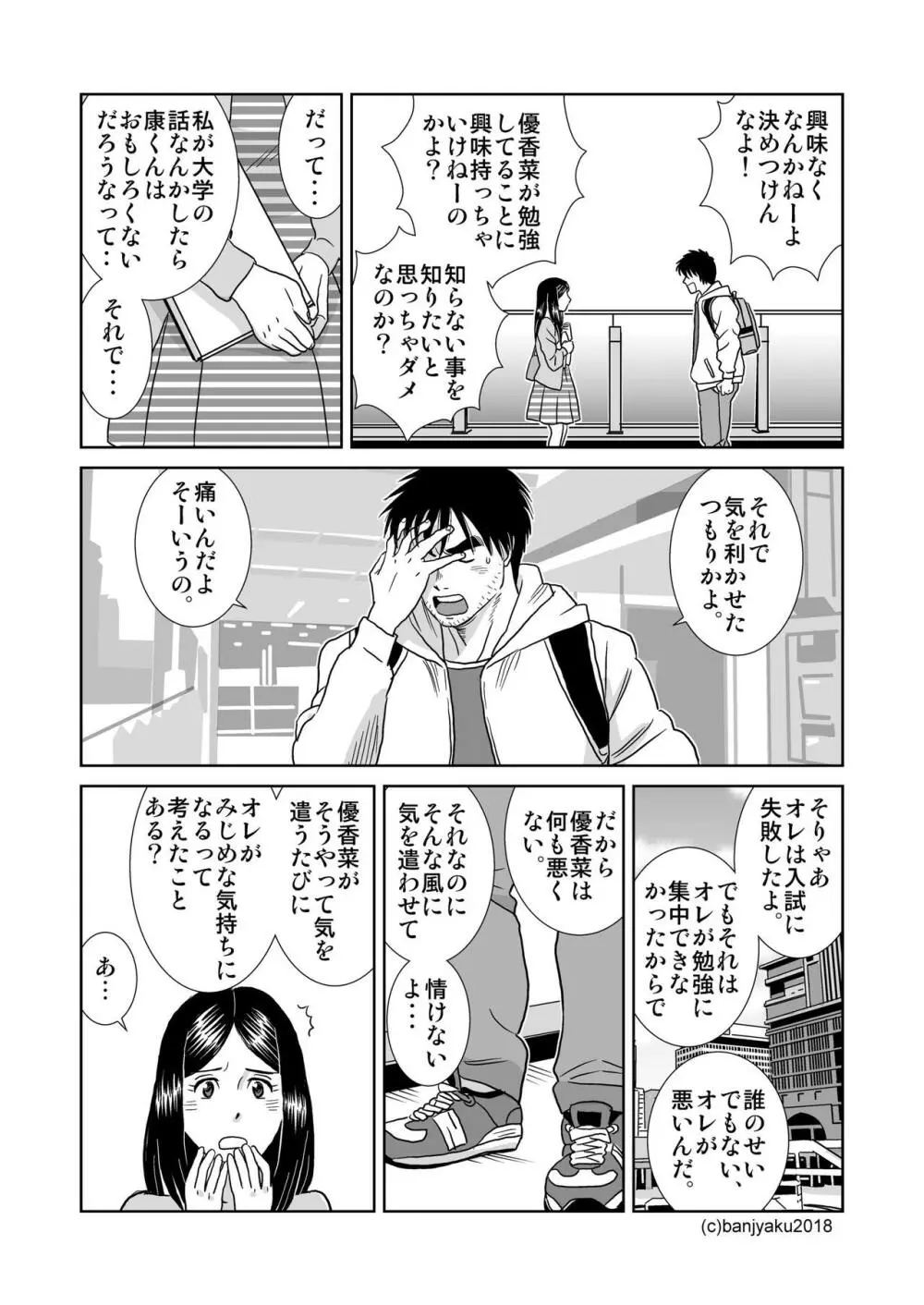 うなばらバタフライ 7 - page69