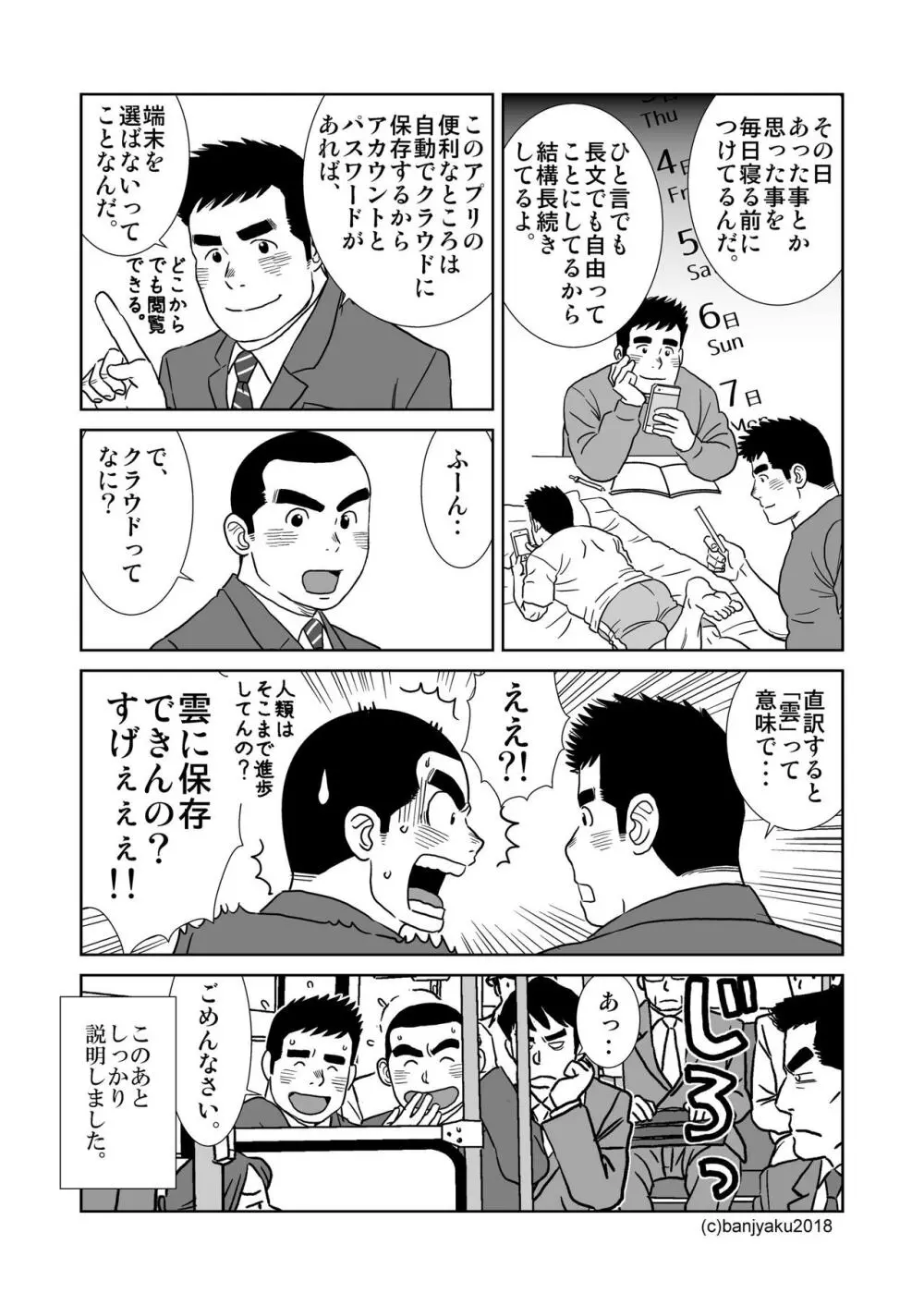 うなばらバタフライ 7 - page7