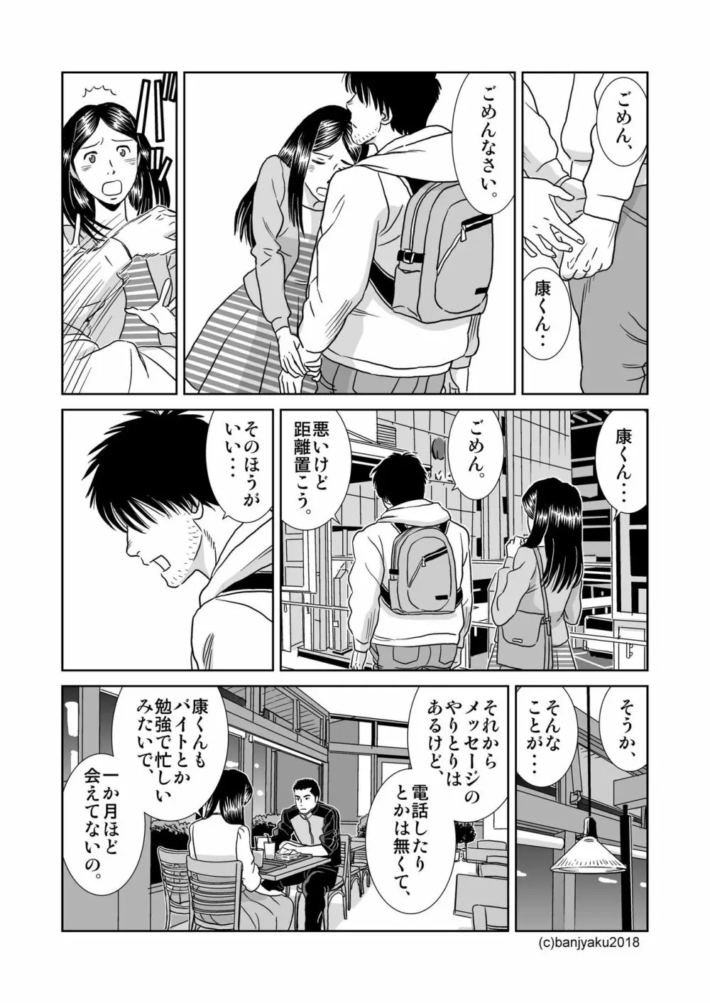 うなばらバタフライ 7 - page70