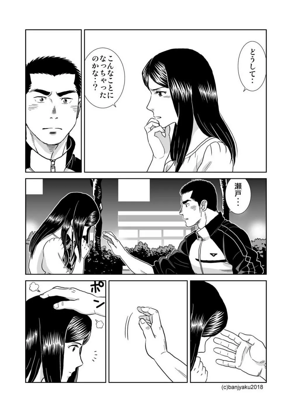 うなばらバタフライ 7 - page71