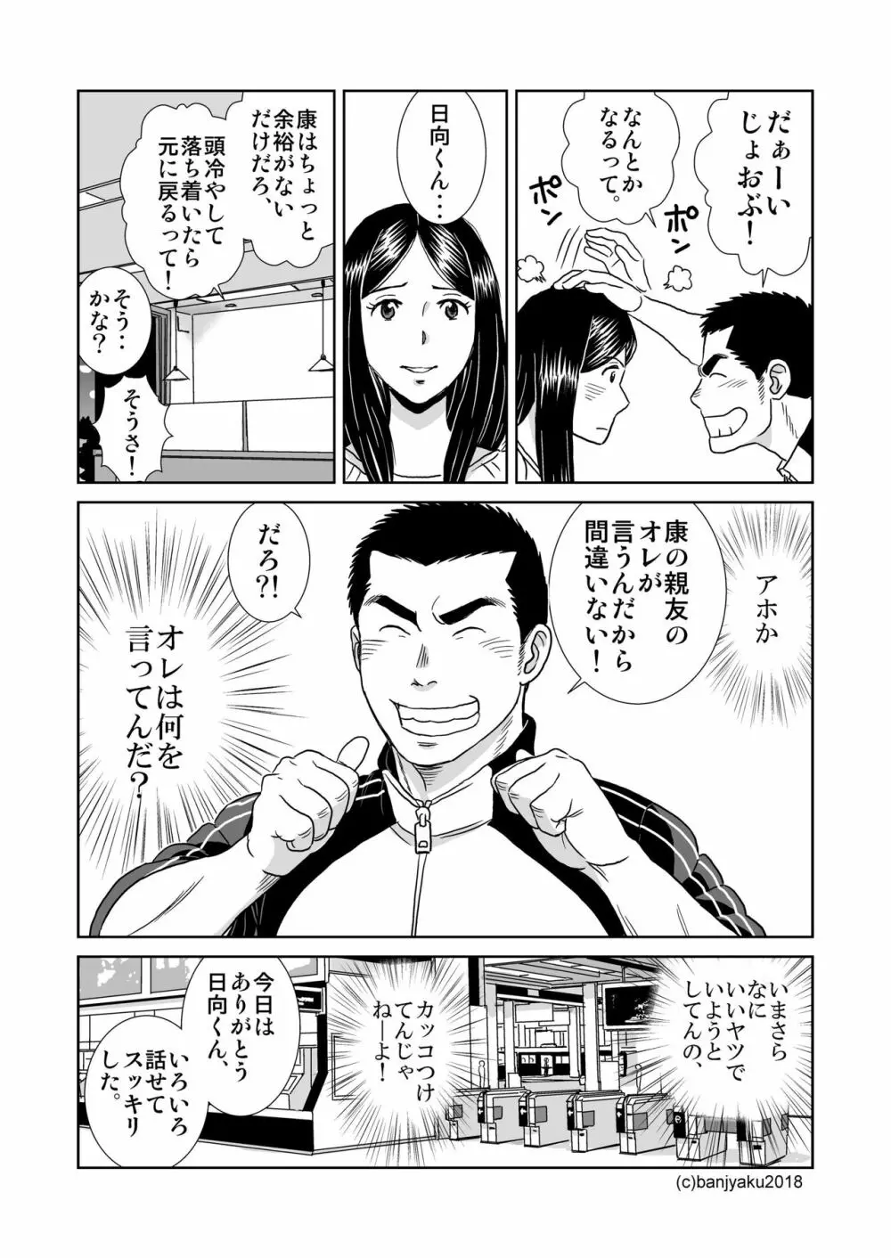 うなばらバタフライ 7 - page72