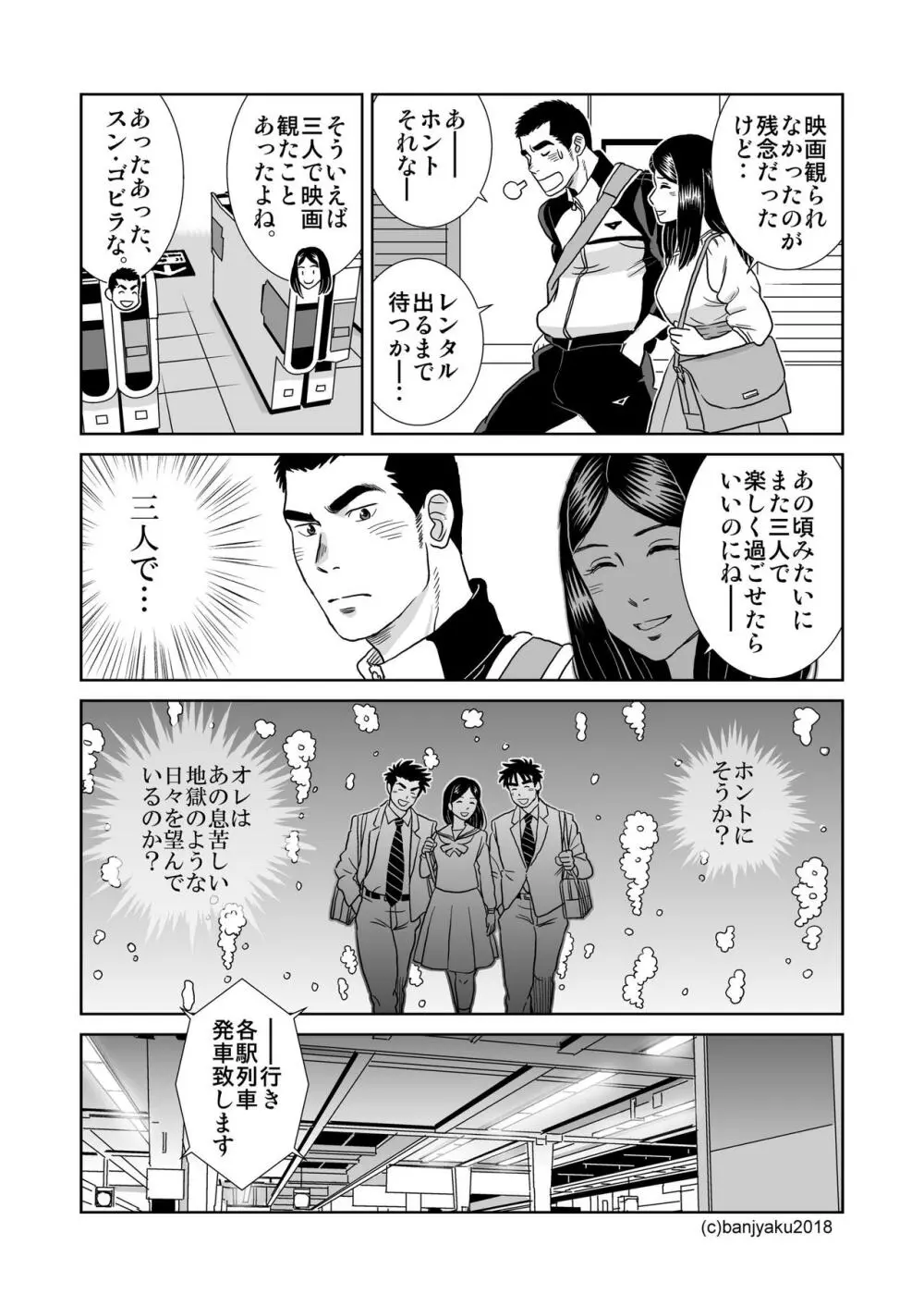 うなばらバタフライ 7 - page73