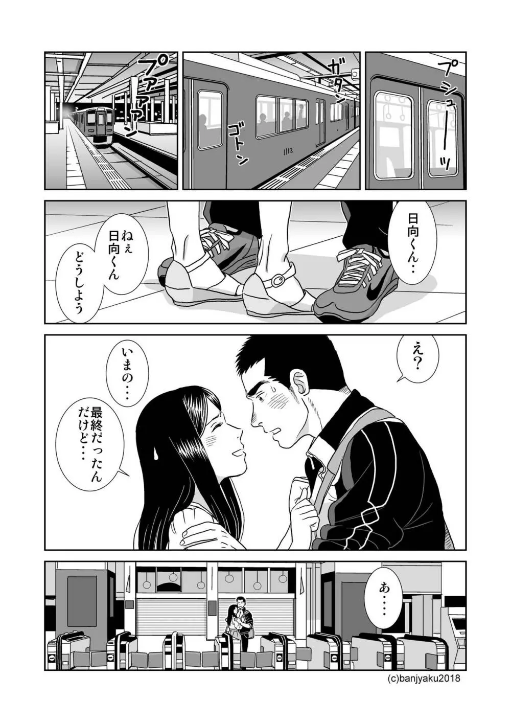 うなばらバタフライ 7 - page75