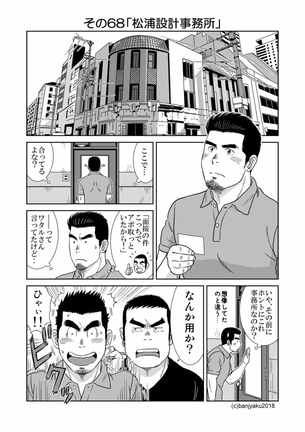 うなばらバタフライ 7 - page76