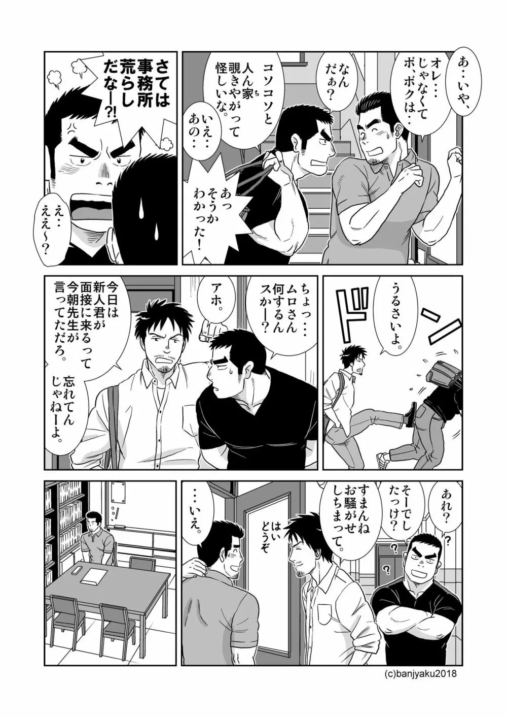 うなばらバタフライ 7 - page77