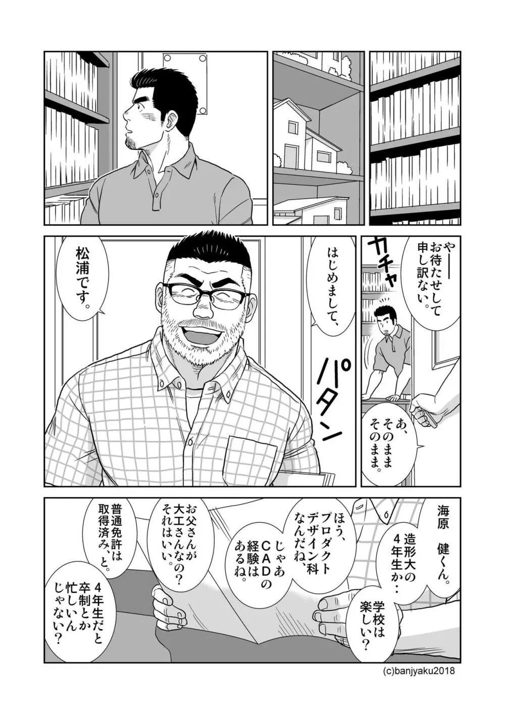 うなばらバタフライ 7 - page78