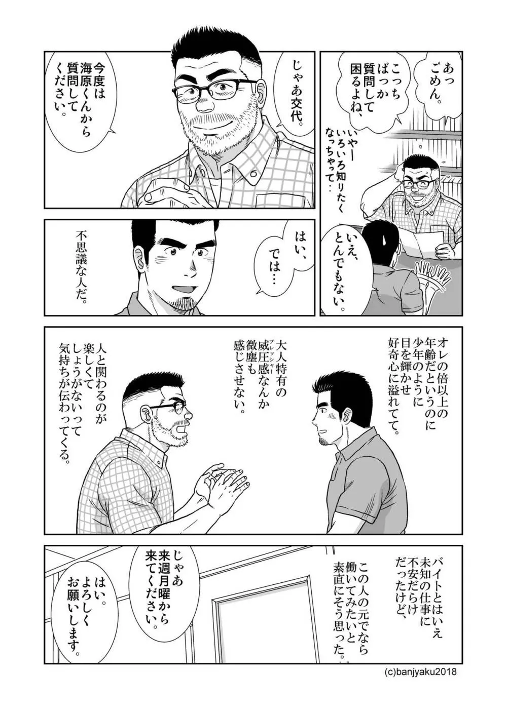 うなばらバタフライ 7 - page79