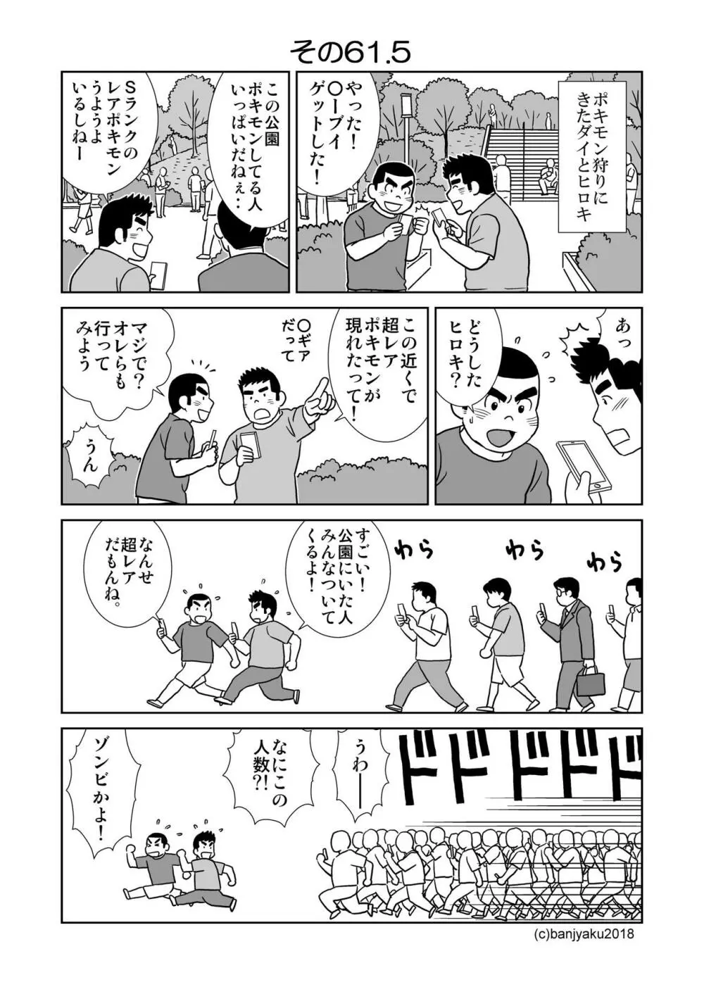 うなばらバタフライ 7 - page8