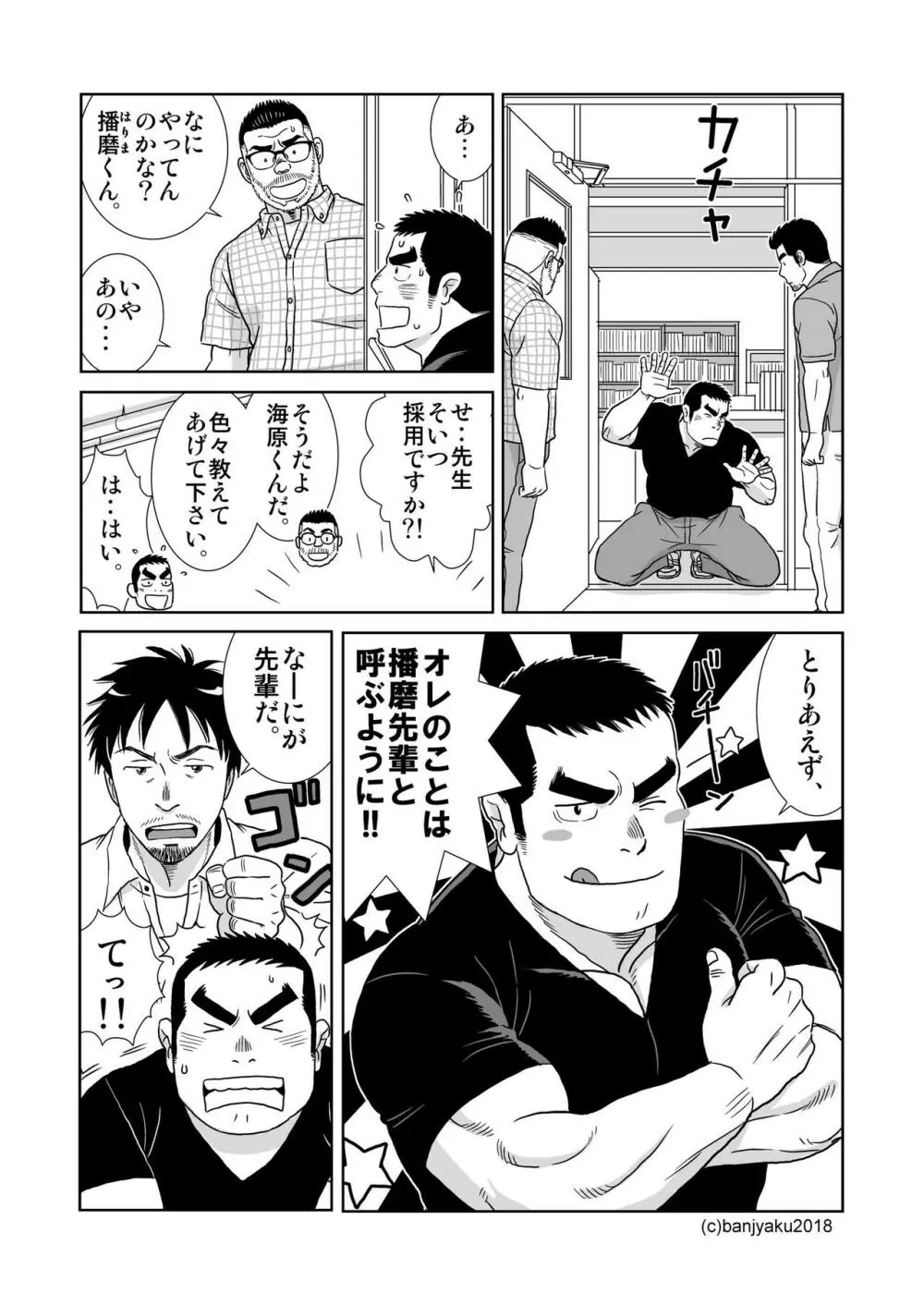 うなばらバタフライ 7 - page80