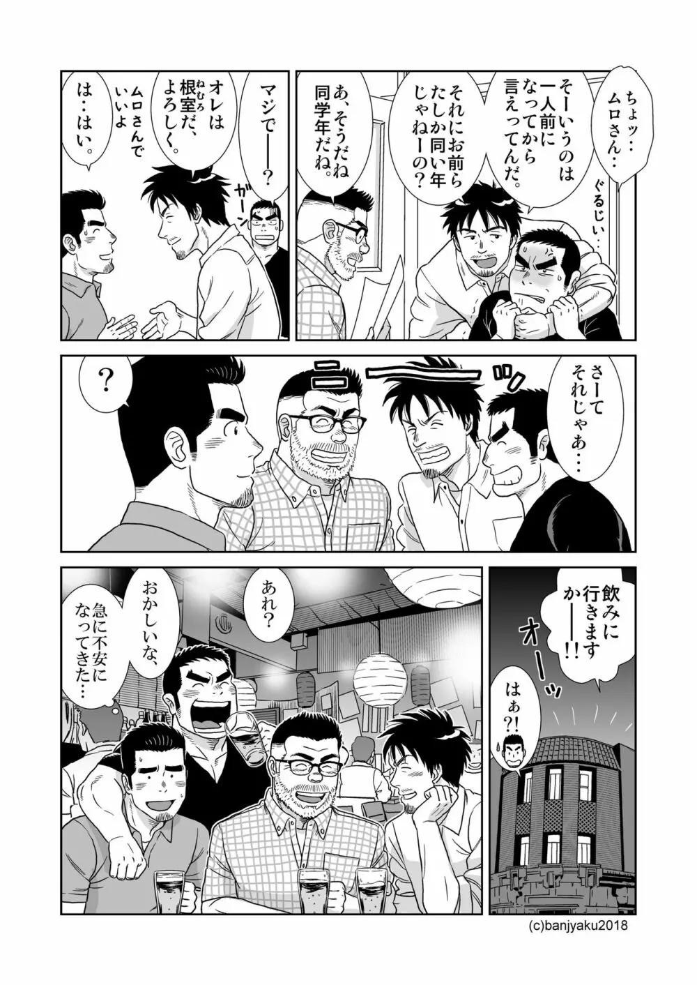 うなばらバタフライ 7 - page81