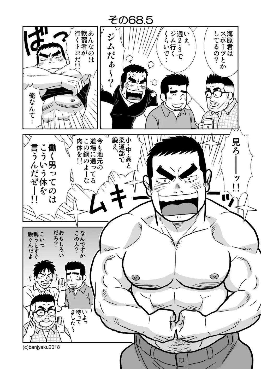 うなばらバタフライ 7 - page82