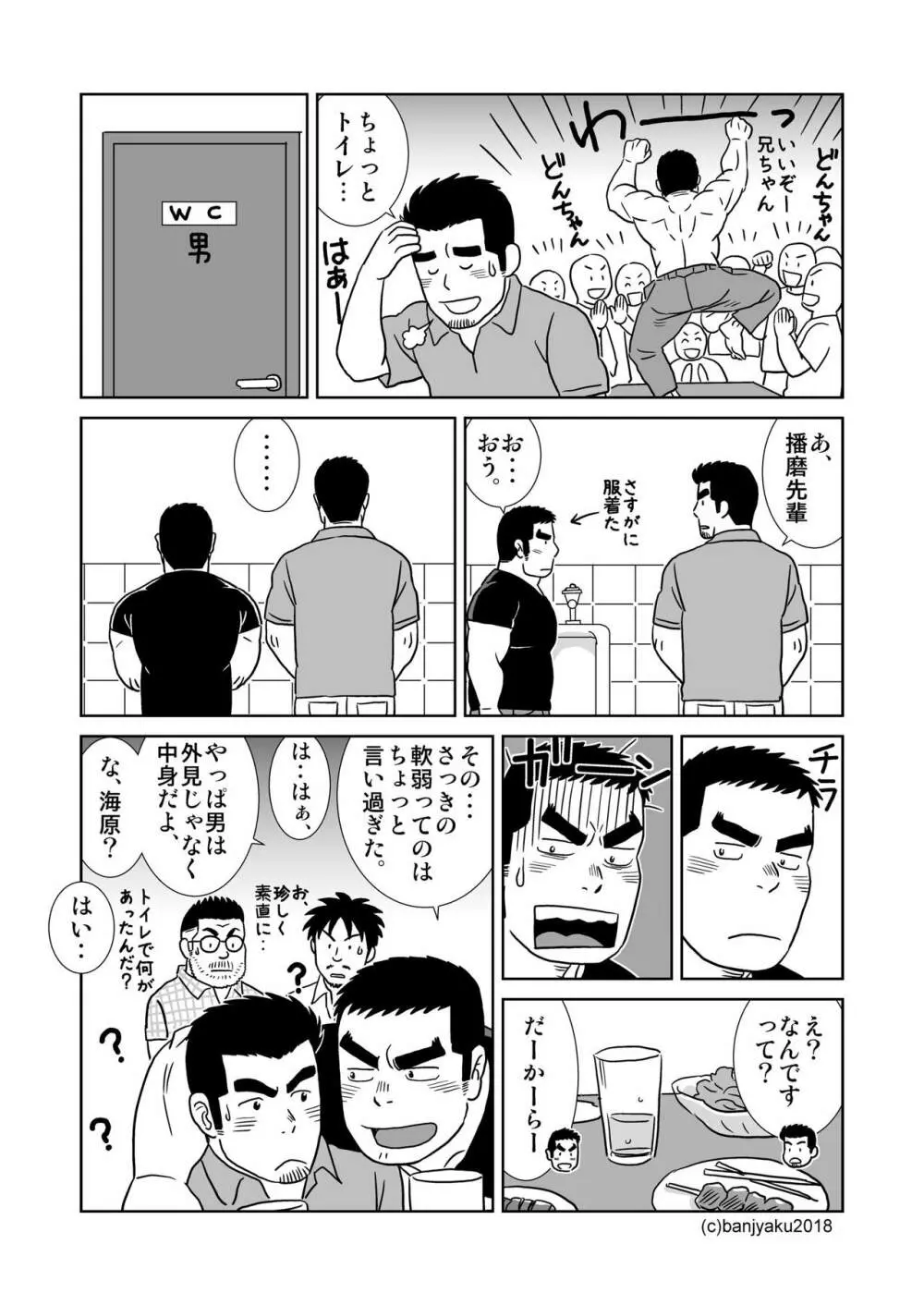 うなばらバタフライ 7 - page83