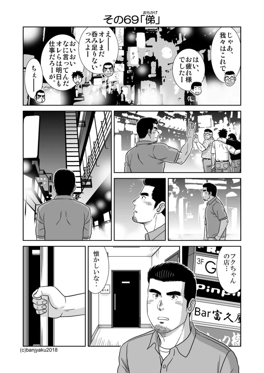 うなばらバタフライ 7 - page84