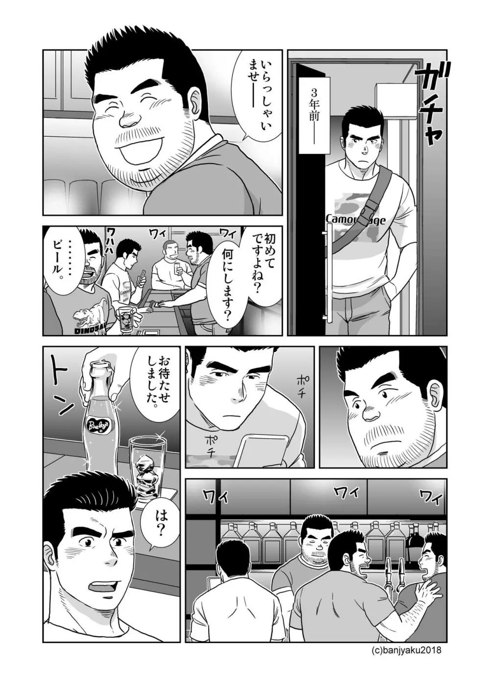 うなばらバタフライ 7 - page85