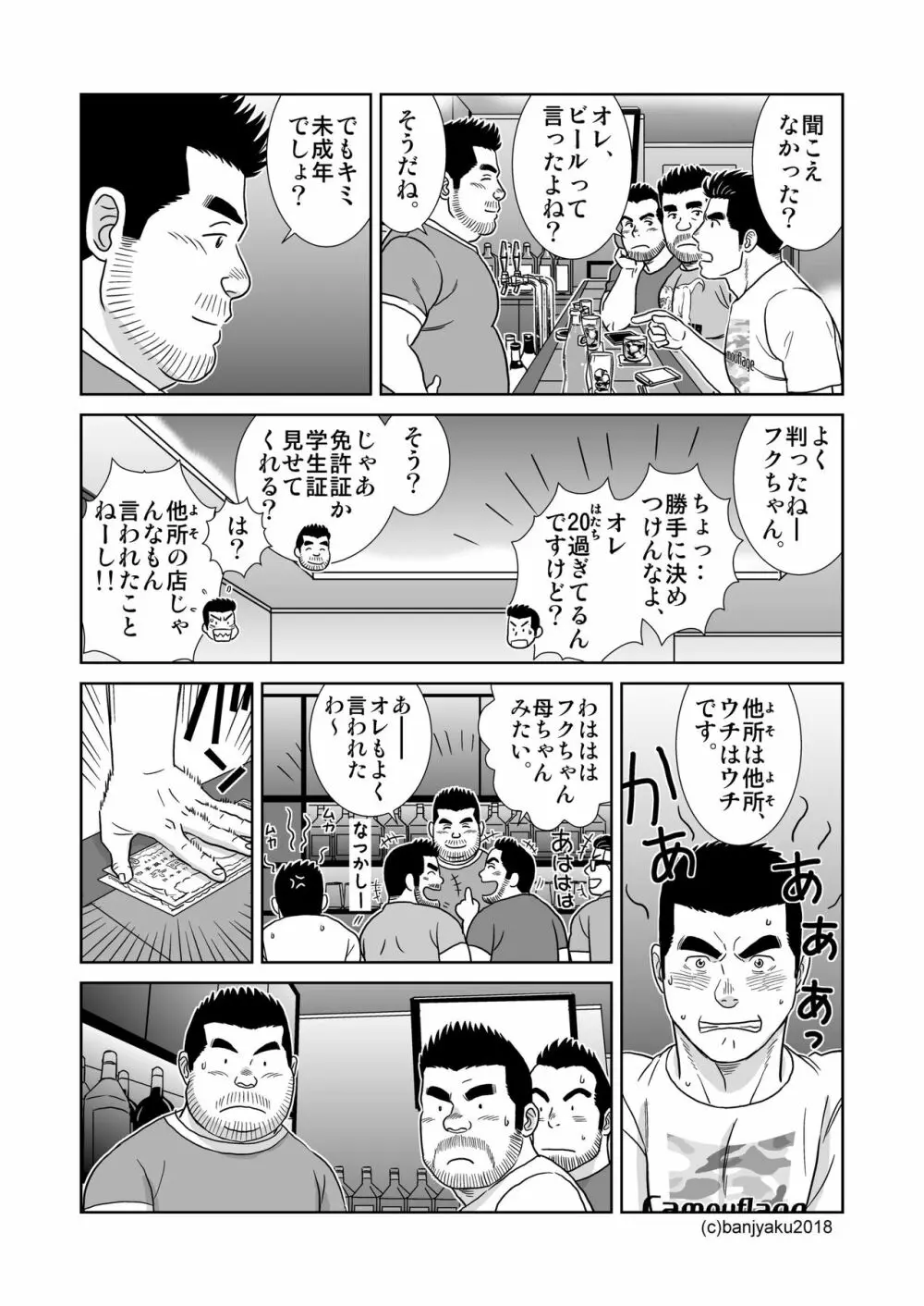 うなばらバタフライ 7 - page86