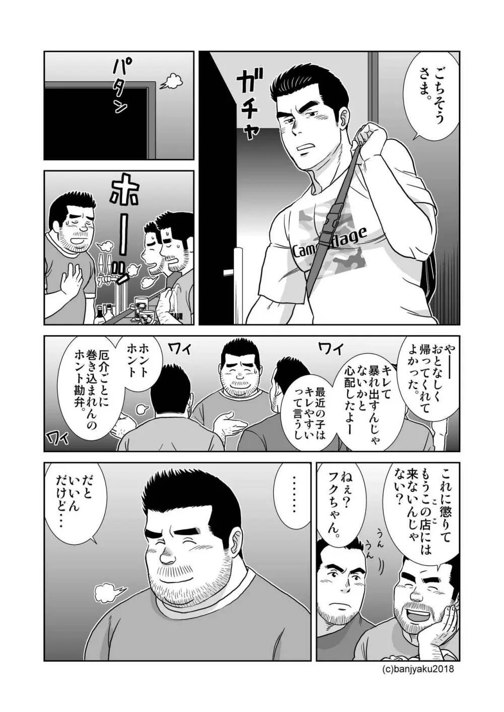 うなばらバタフライ 7 - page87