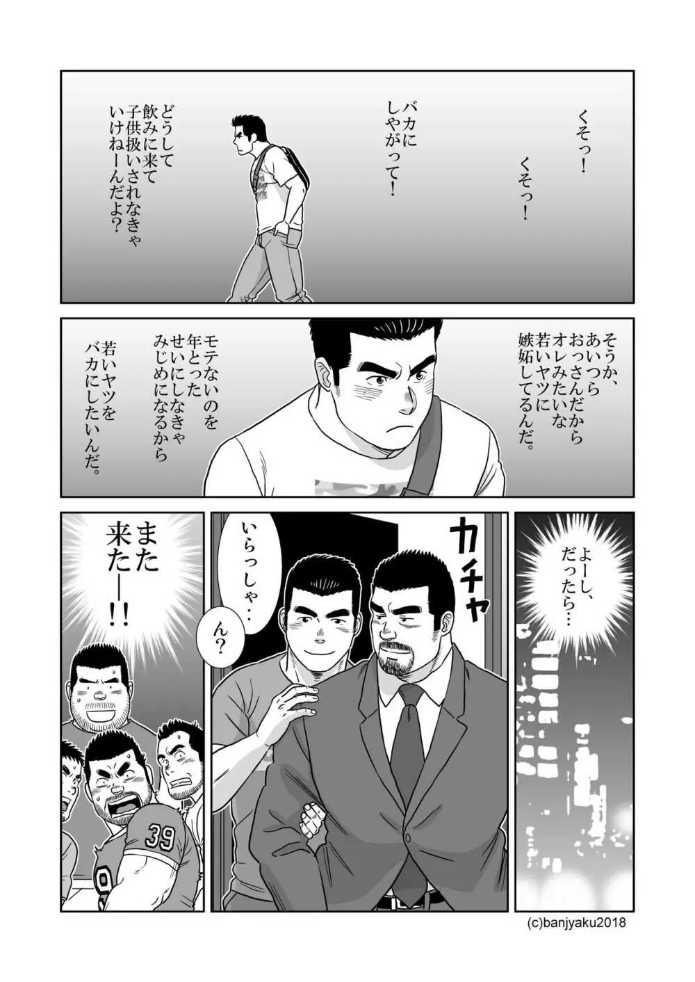 うなばらバタフライ 7 - page88