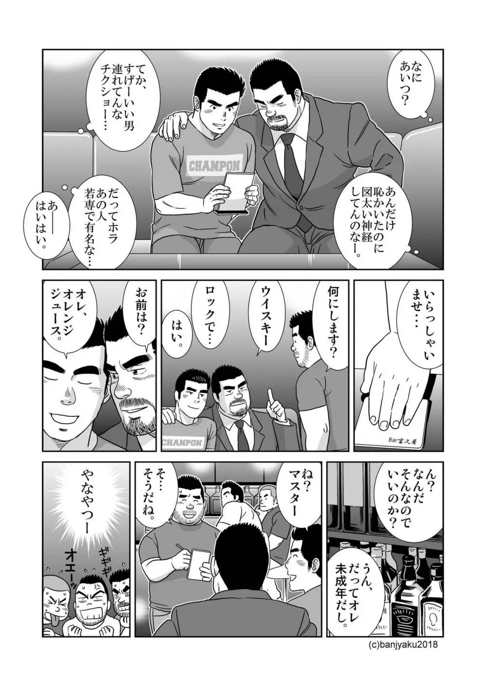 うなばらバタフライ 7 - page89