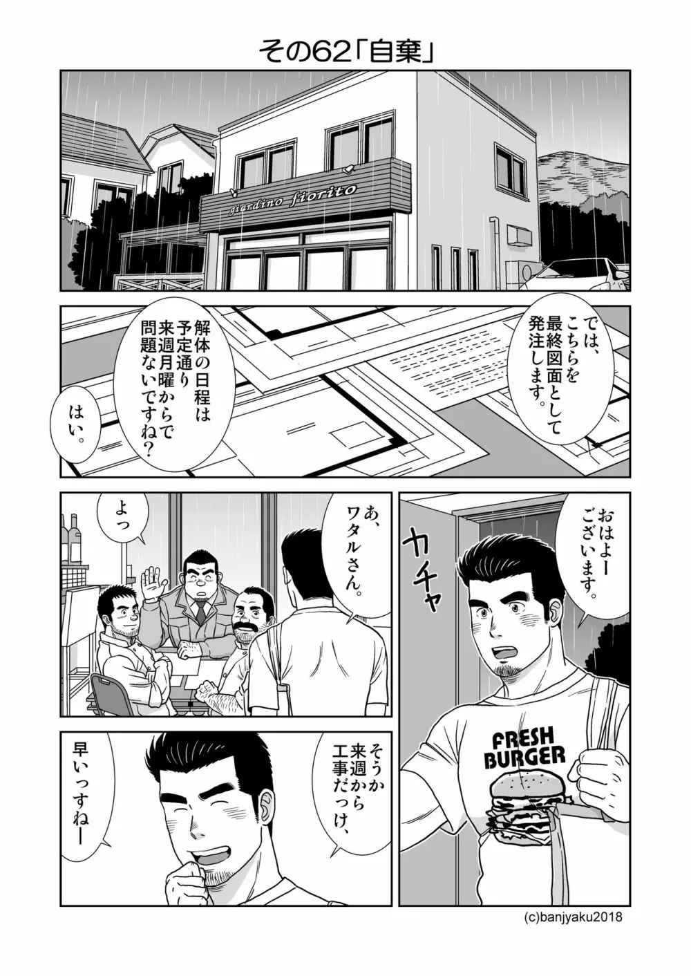 うなばらバタフライ 7 - page9