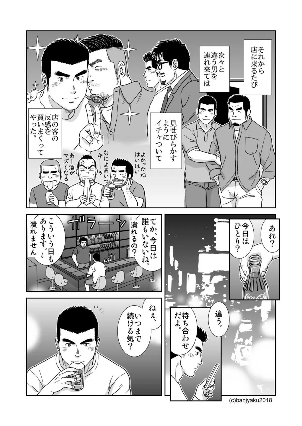 うなばらバタフライ 7 - page90